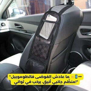 Organiseur latéral auto sacoche de chaise