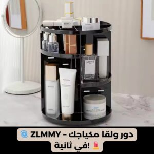Organiseur de maquillage et de cosmétiques rotatif à 360°
